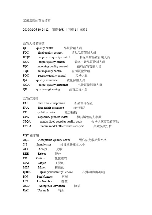 工业常用的英文缩写