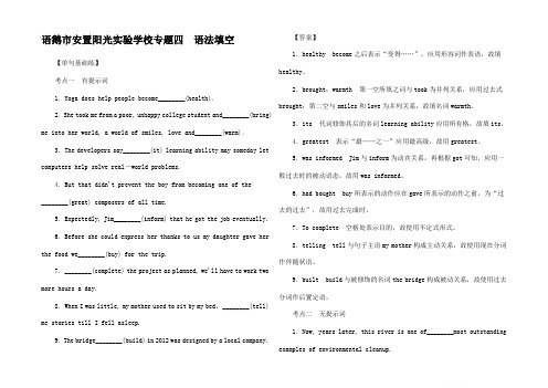 高考英语二轮复习四 语法填空练习高三全册英语试题