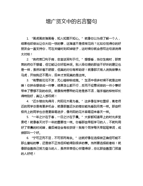 增广贤文中的名言警句