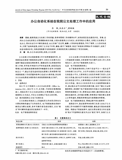 办公自动化系统在我院公文处理工作中的应用