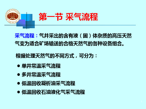 采气工程气井井场工艺