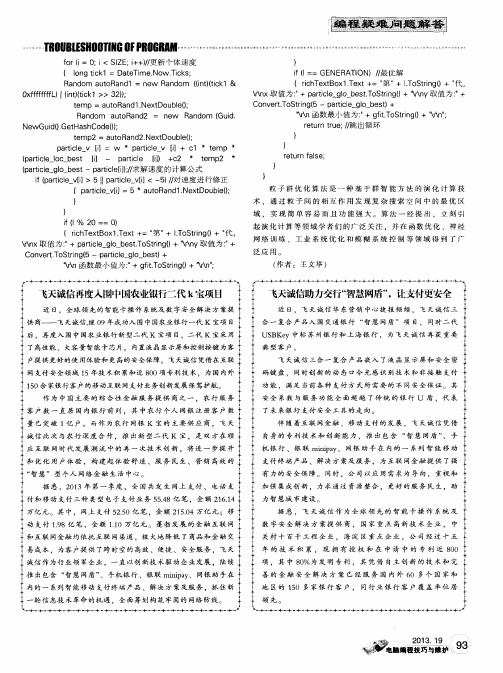 飞天诚信再度入围中国农业银行二代k宝项目