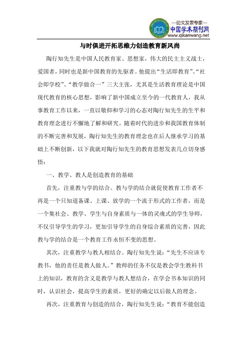 与时俱进开拓思维力创造教育新风尚