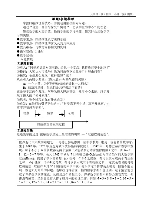 人教A版高中数学选修合情推理与演绎推理教案新