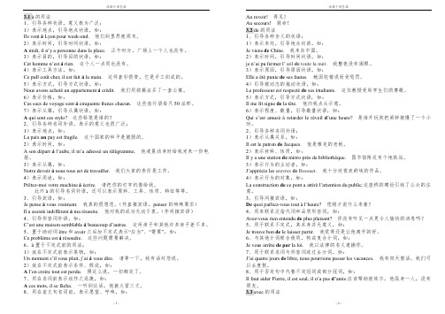 法语几个主要介词的用法