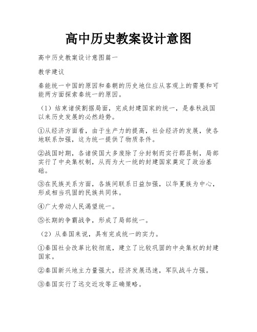 高中历史教案设计意图