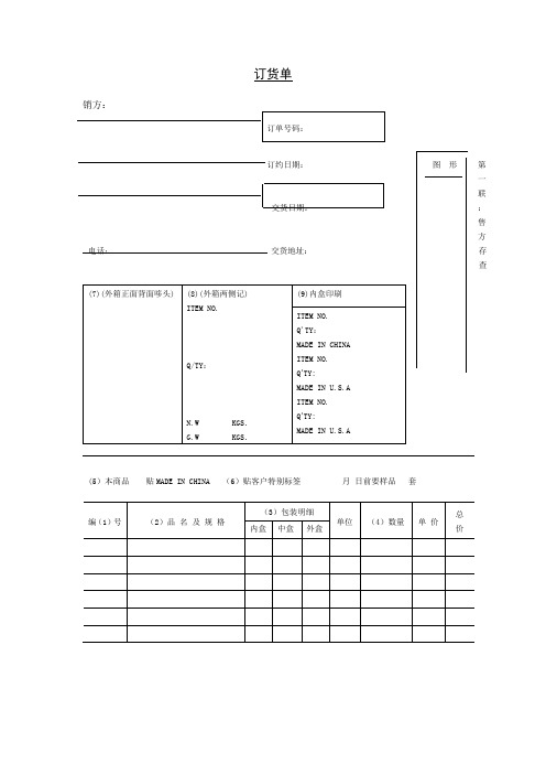 销售管理表格订货单