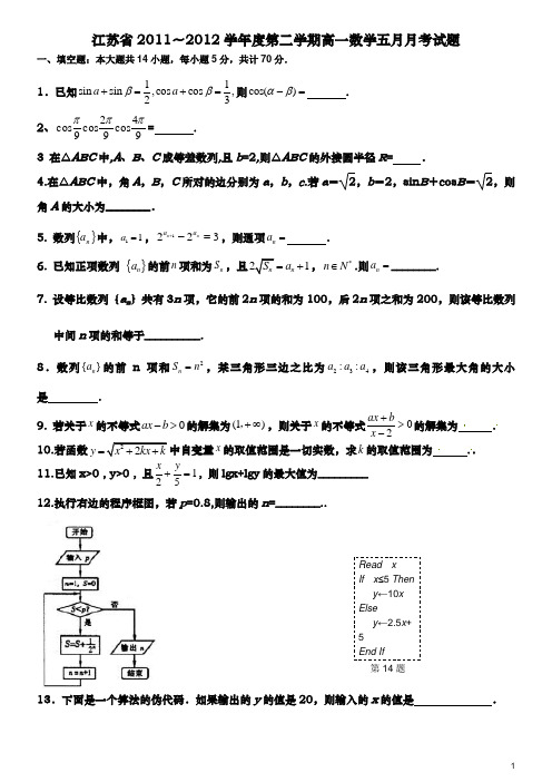 江苏省2011---2012学年度第二学期五月月考试题