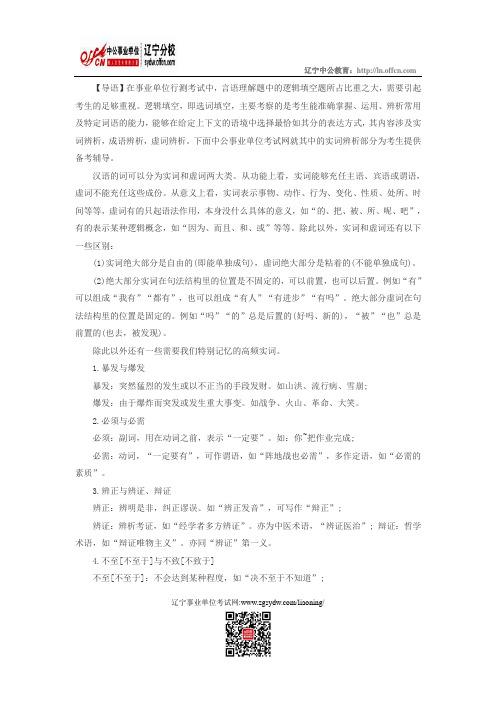 行测答题技巧：言语理解题之实词