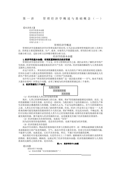 企业管理MBA全景教程管理经济学