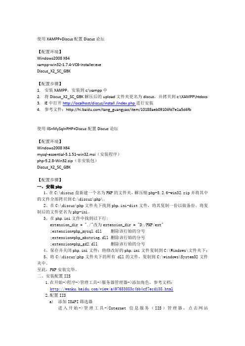 Discuz安装配置