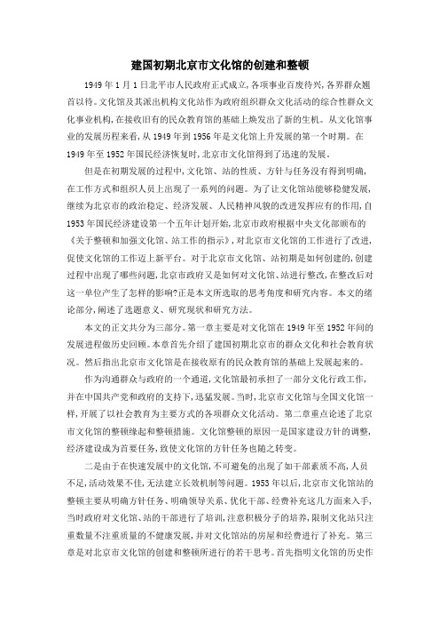 建国初期北京市文化馆的创建和整顿