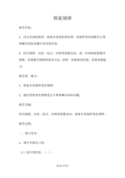 四年级下册数学教案6.3 探索规律 西师大版