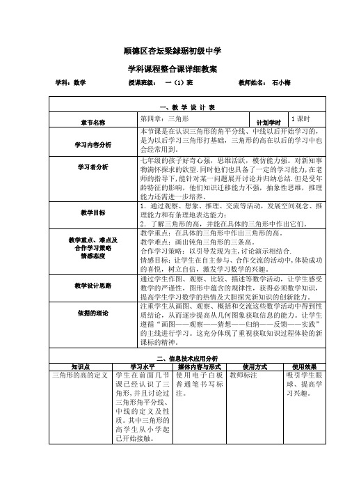 中学现代教育技术学科整合 教学设计模板(三角形)