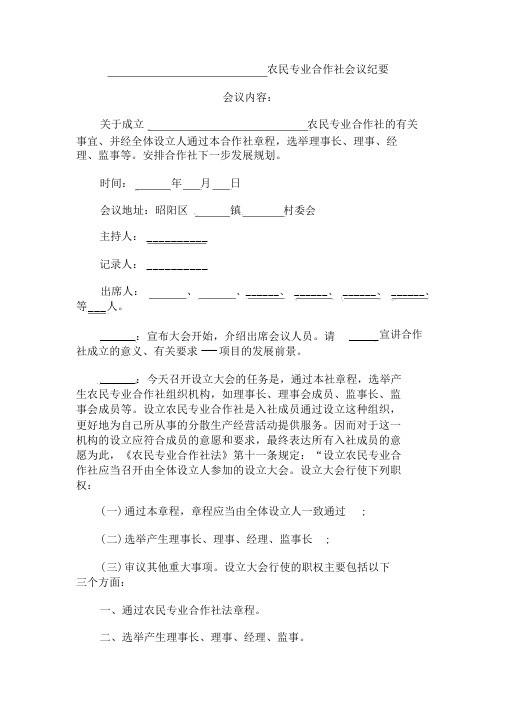 农民专业合作社会议纪要