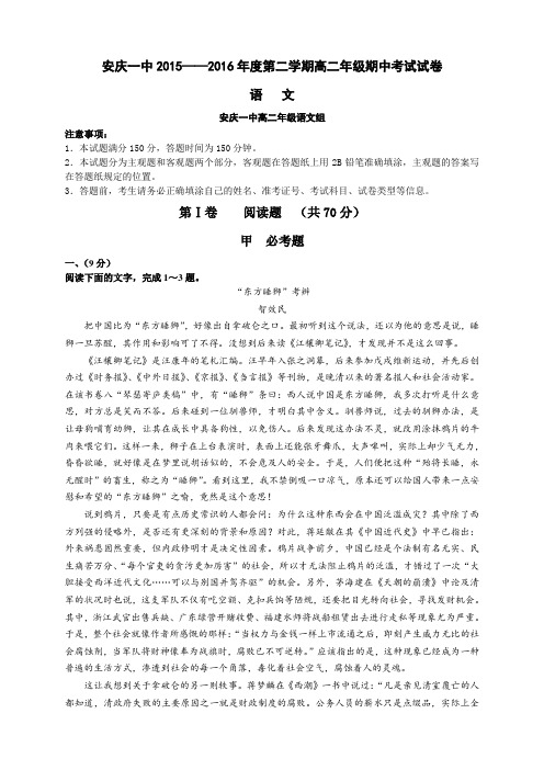 安徽省安庆市第一中学高二下学期期中考试语文试题