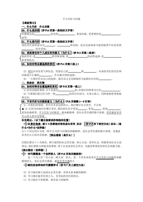 不言代价与回报学案2