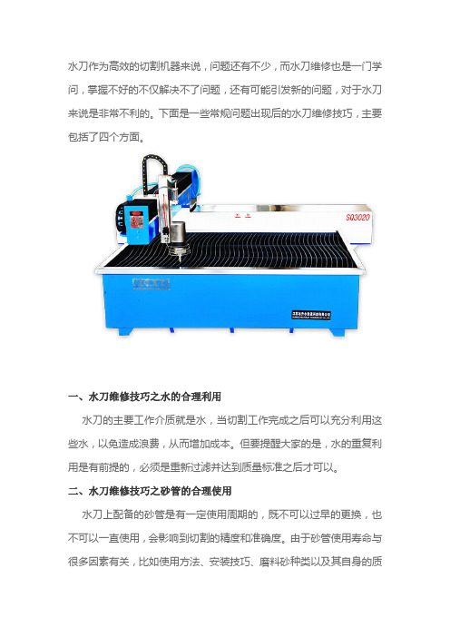 水刀切割机维修技巧汇总。