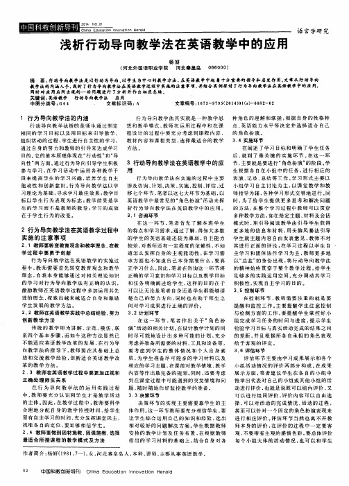 浅析行动导向教学法在英语教学中的应用