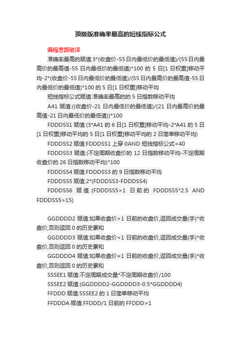 顶级版准确率最高的短线指标公式