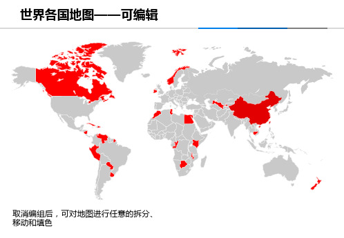 世界各国地图-轮廓图-可编辑