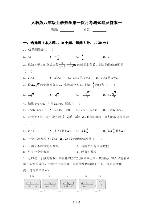 人教版八年级上册数学第一次月考测试卷及答案一