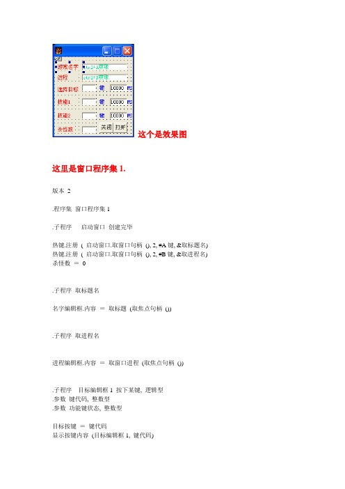 易语言写的通用游戏模拟按键源码