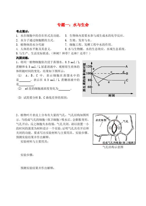 高三生物二轮复习_水专题学案