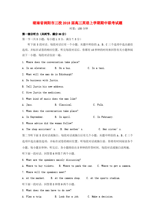 【精选】湖南省浏阳市三校高三英语上学期期中联考试题