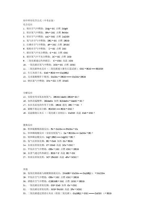 初中所有化学公式