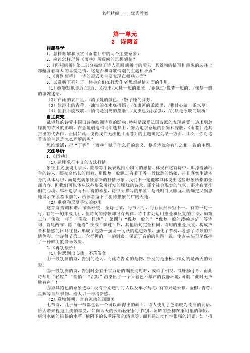 人教版高中语文必修一《诗两首》导学案1