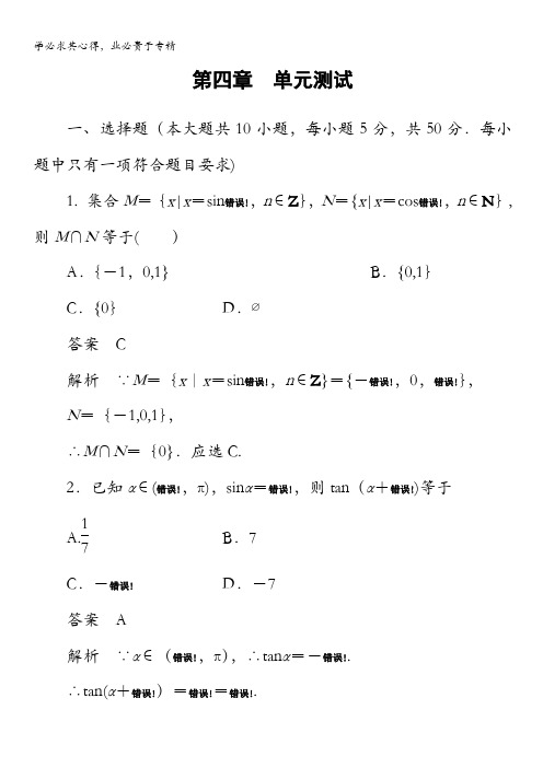 2014高考数学总复习(人教新课标理科)单元测试：第4章 三角函数含解析