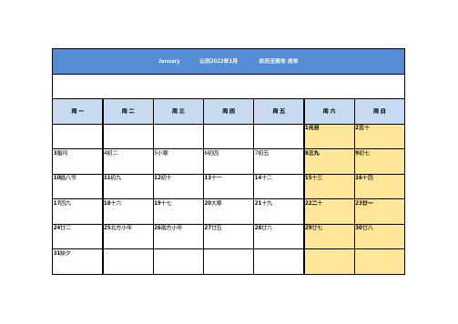 2022日历表(一月一打印)