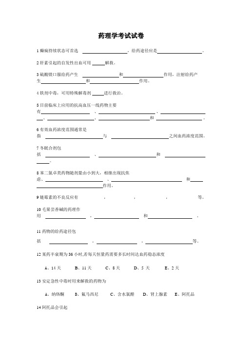 2019药理学考试试卷