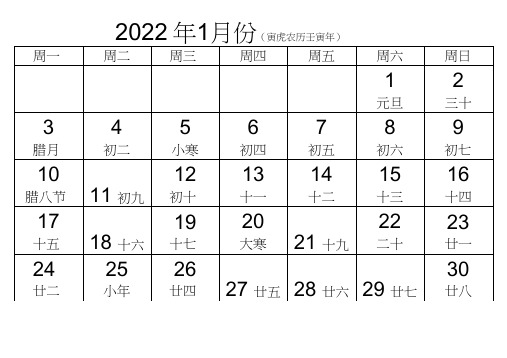 2022年日历含农历(每月一张)