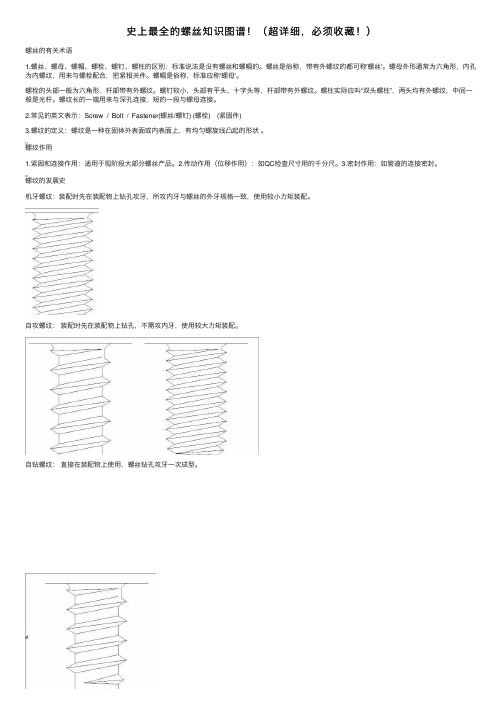 史上最全的螺丝知识图谱！（超详细，必须收藏！）