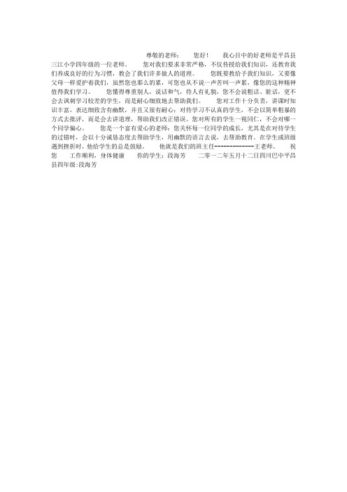 给王老师的一封信作文450字