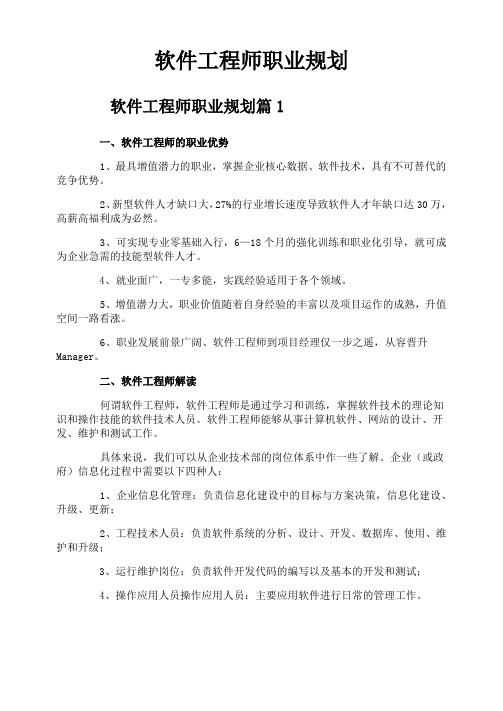 软件工程师职业规划