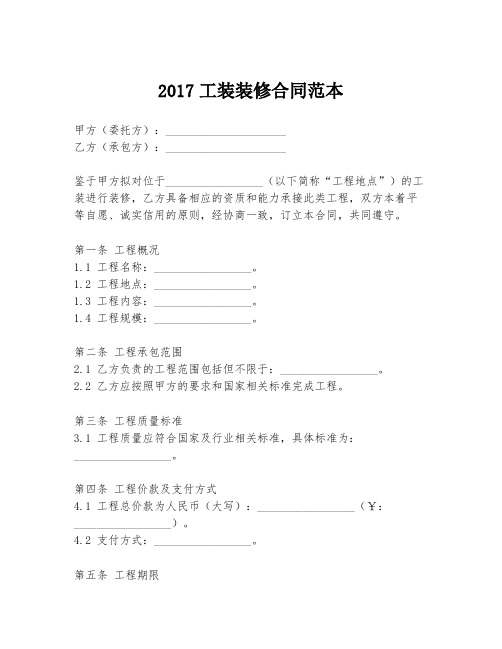 2017工装装修合同范本