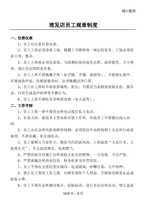 理发店员工职工工人规章管理制度守则哦!!!