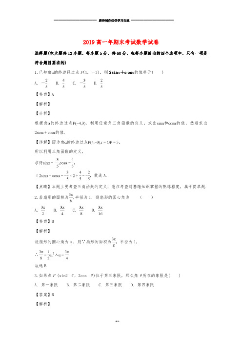 高一数学下学期期末考试试题(含解析) (3).doc