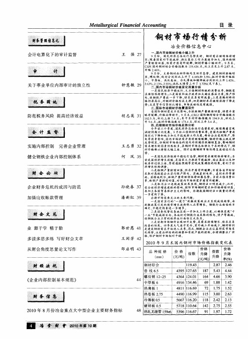 钢材市场行情分析 冶金价格信息中心