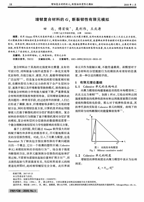 增韧复合材料的GI断裂韧性有限元模拟