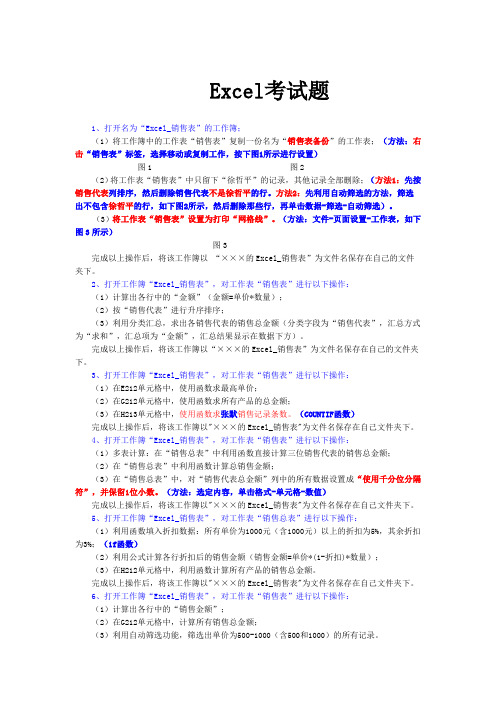 计算机二级考试Excel操作考试题