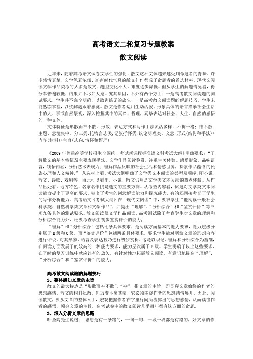 高考语文二轮复习专题教案：散文阅读