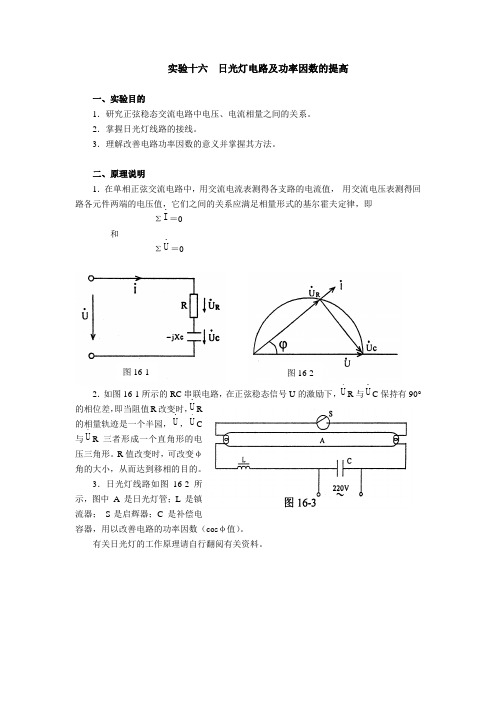 日光灯电路及功率因数的提高