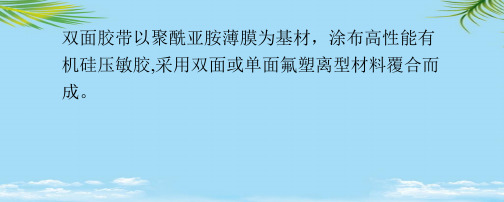 【精】高温胶带PI胶带低温胶带选用小知识