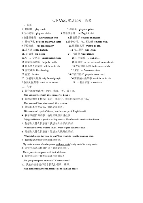 七下Unit1重点过关
