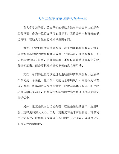 大学二年英文单词记忆方法分享