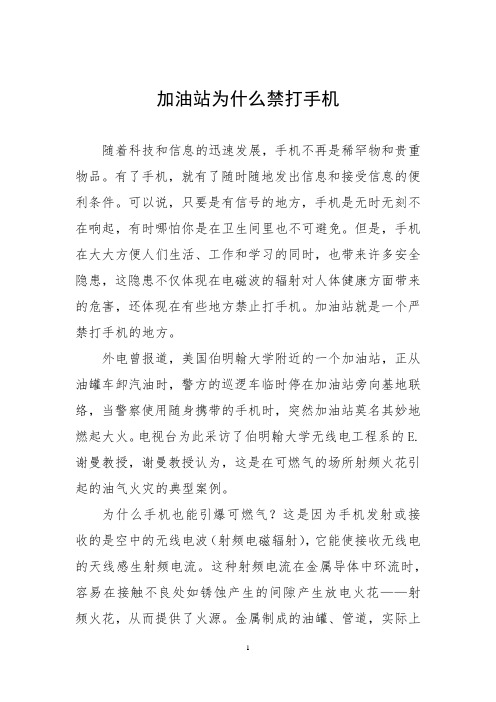 加油站为什么禁打手机